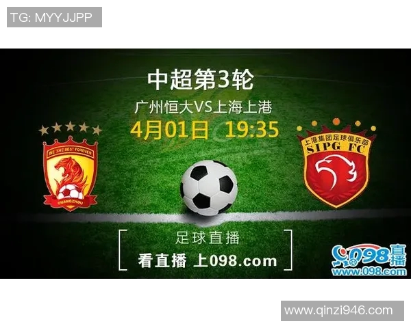 上海与广州恒大足球对决直播时间及观看方式详解